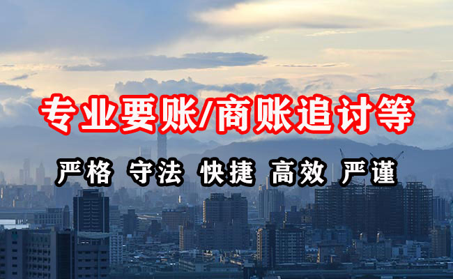 孟连收账公司